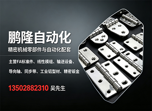 鹏隆自动化汕头线上分站